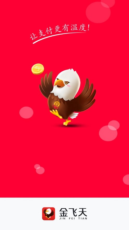金飞天软件最新版本截图3