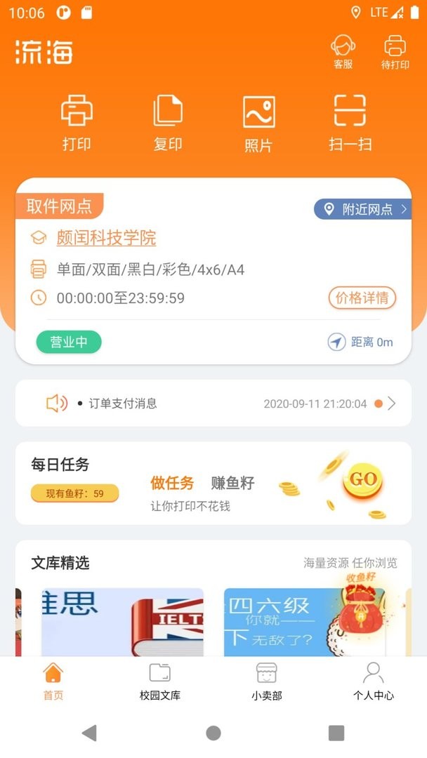 流海官方版截图1