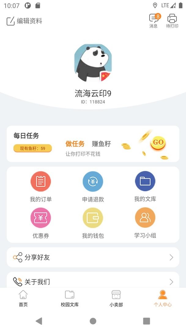 流海官方版截图3