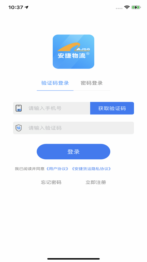 安捷货主软件截图1