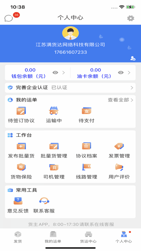 安捷货主软件截图3