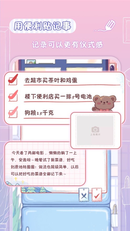 亲爱的冰箱最新版截图1