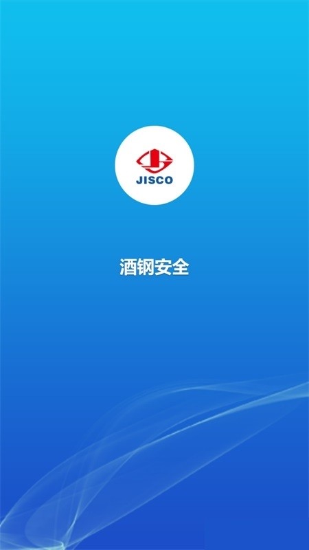 酒钢安全最新app下载