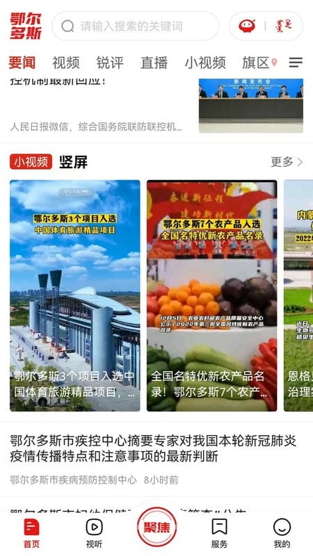 暖新闻官方版