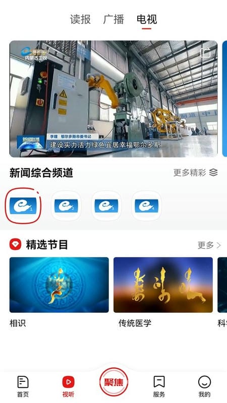 暖新闻最新版截图1