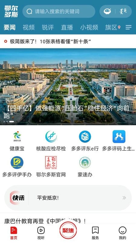 暖新闻最新版截图2