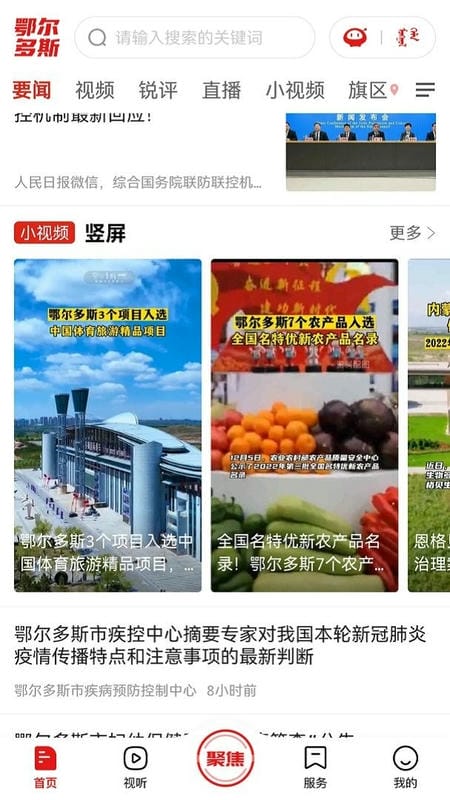 暖新闻最新版截图3