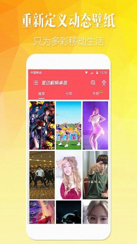 安卓主题壁纸软件(改名主题商店)截图2