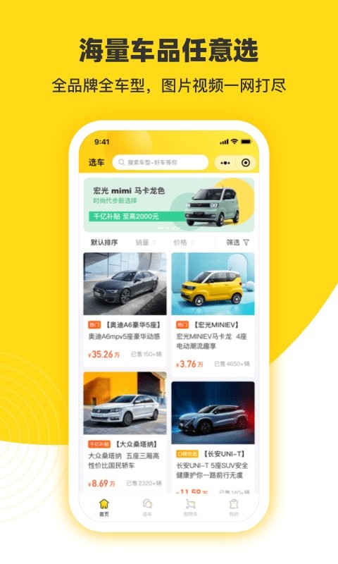 今日买车app下载