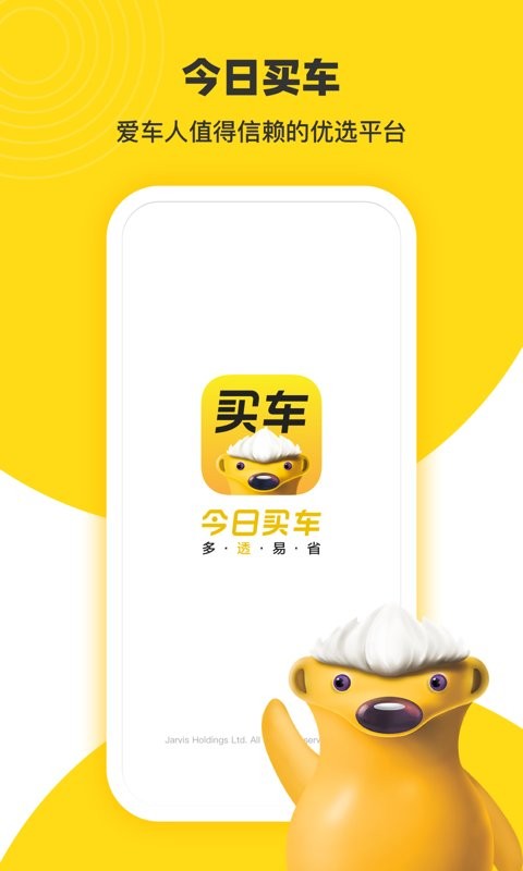 今日买车手机版截图1