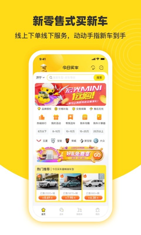 今日买车手机版截图2