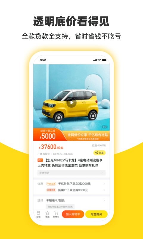 今日买车手机版截图3