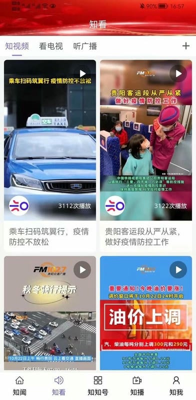 知知贵阳app下载