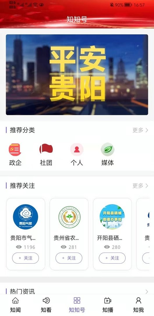 知知贵阳直播客户端截图3