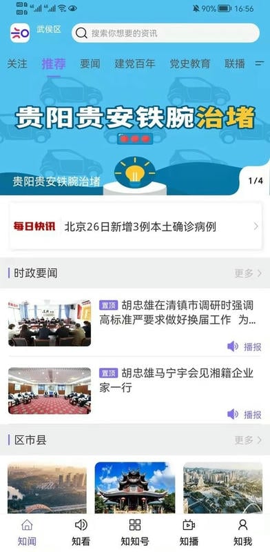 知知贵阳直播客户端截图5