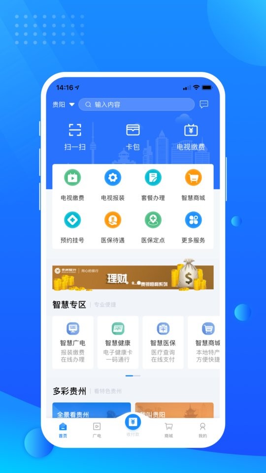 贵服通官方版截图2