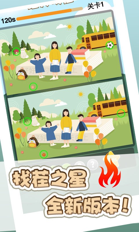 找茬之星最新版截图2