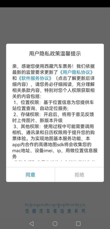 西藏汽车票客户端截图3