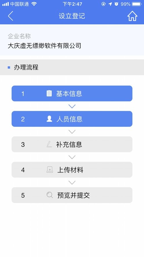 市监服务软件截图1