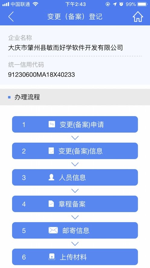 市监服务软件截图3