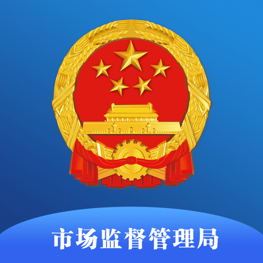 市监服务软件v2.3.8.2.0098