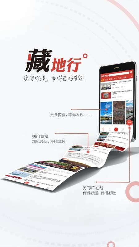 快搜西藏网客户端截图1