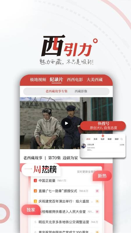 快搜西藏网客户端截图3