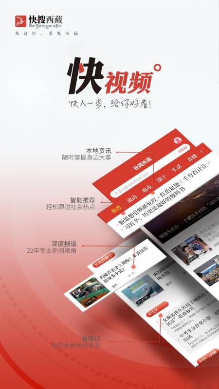 快搜西藏网客户端截图4