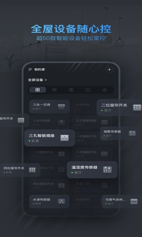 西蒙智联手机版截图3