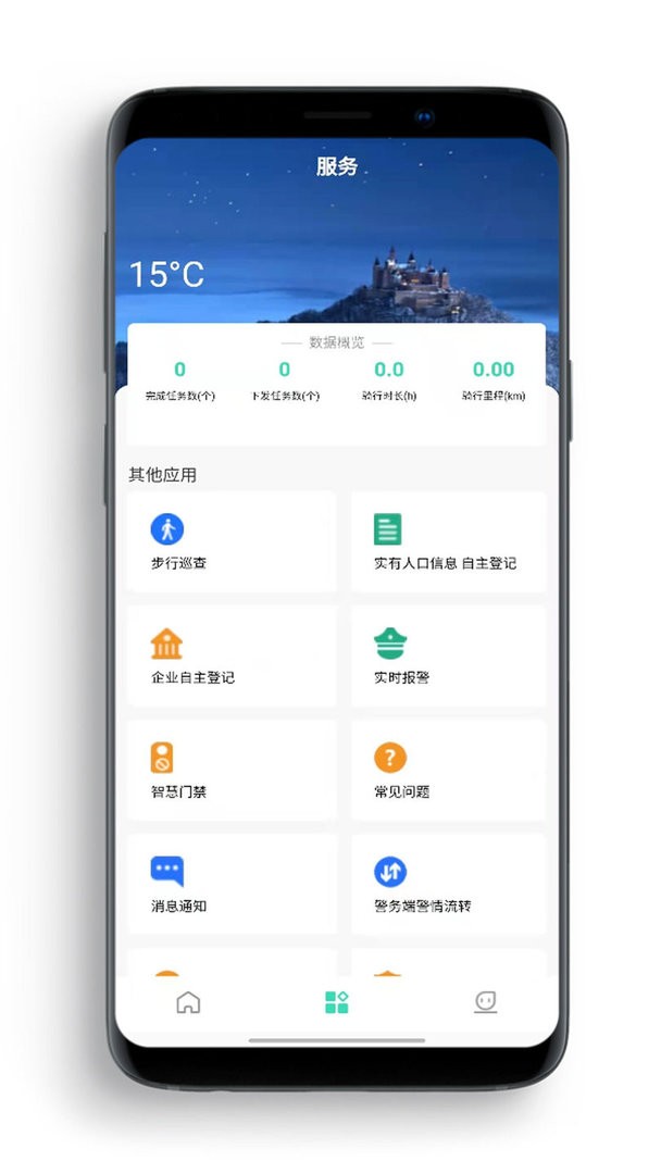 勤务通官方版截图2