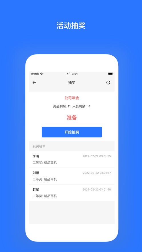 抽签助手app官方版截图2