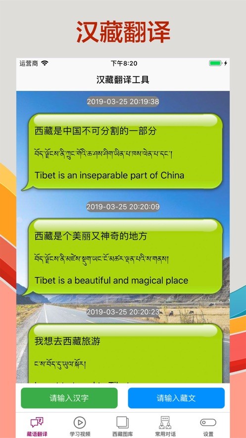 藏语翻译器截图1