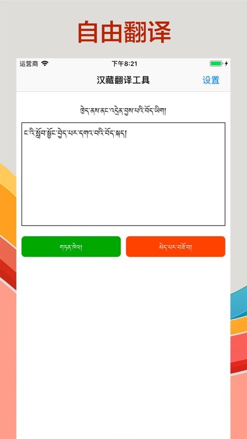 藏语翻译器截图2