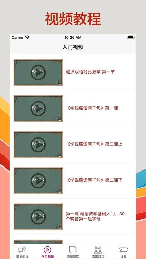 藏语翻译器截图3