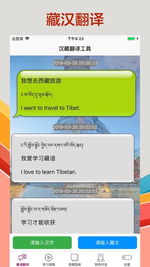 藏语翻译器截图4