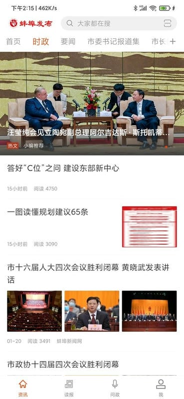 蚌埠新闻资讯应用