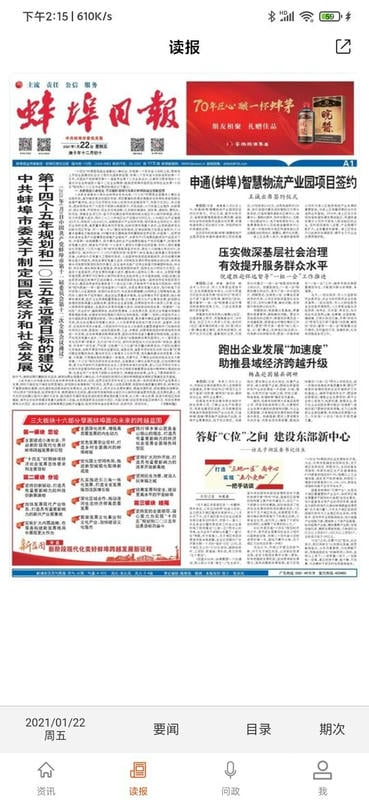 蚌埠发布最新版截图1