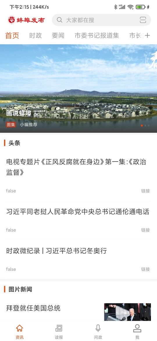 蚌埠发布最新版截图2