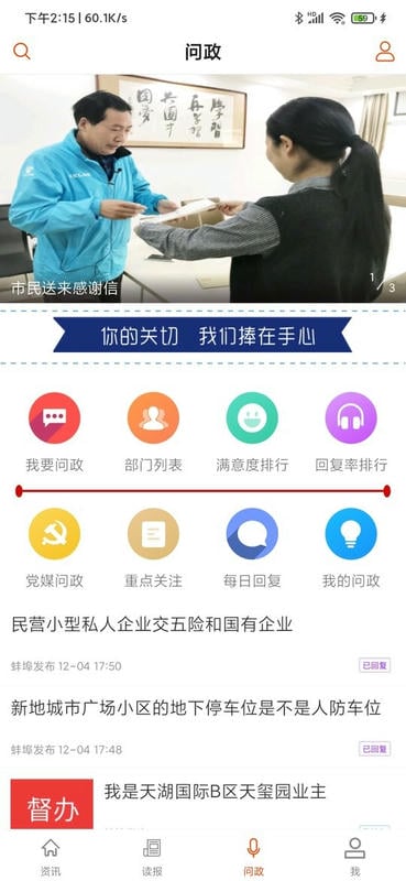 蚌埠发布最新版截图3