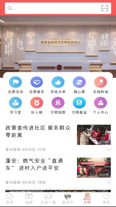 赋圣蓬安app截图1
