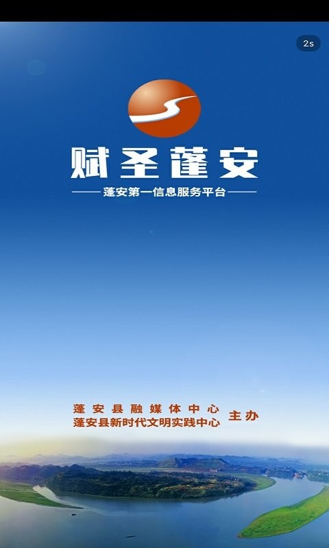 赋圣蓬安app截图2
