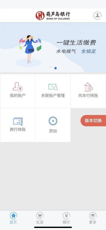 葫芦岛银行app下载