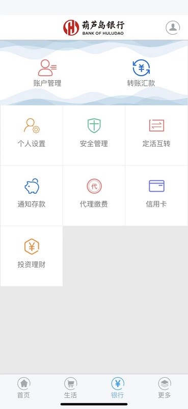 葫芦岛银行最新版截图3