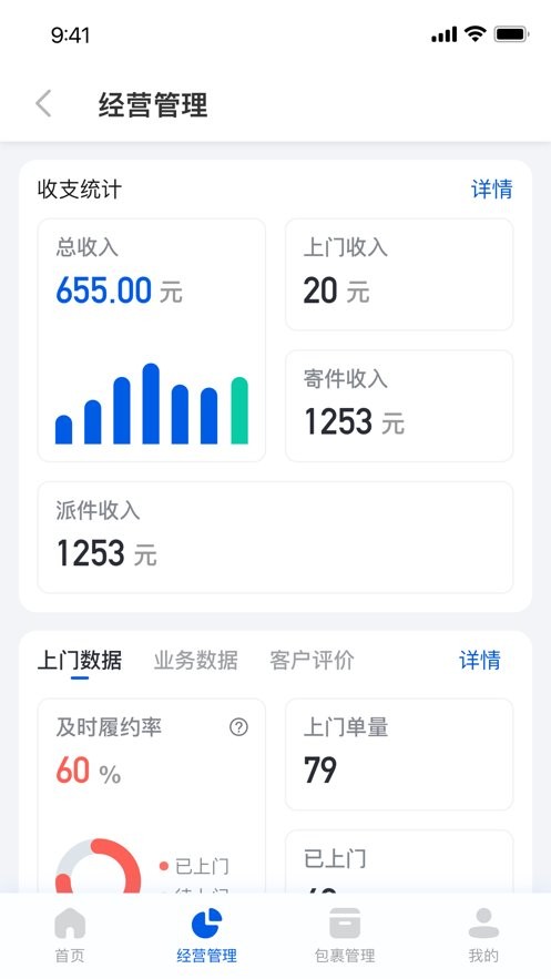 驿站掌柜app官方下载