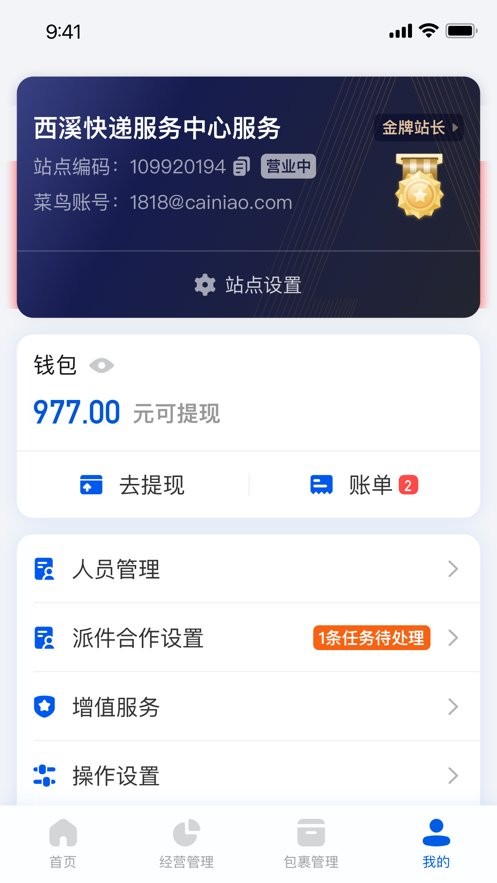 驿站掌柜手机版截图1
