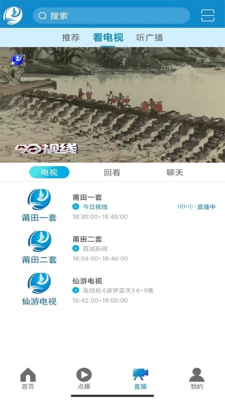 莆田tv网络直播截图1