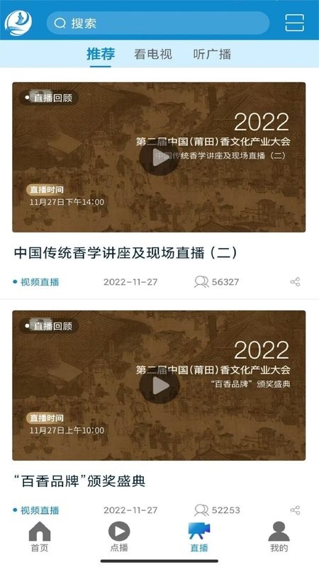 莆田tv网络直播截图2