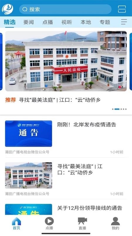 莆田tv网络直播截图3