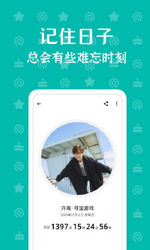 朝花夕拾最新版截图3
