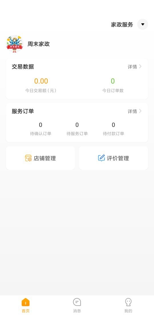 偶爸商家版平台截图1